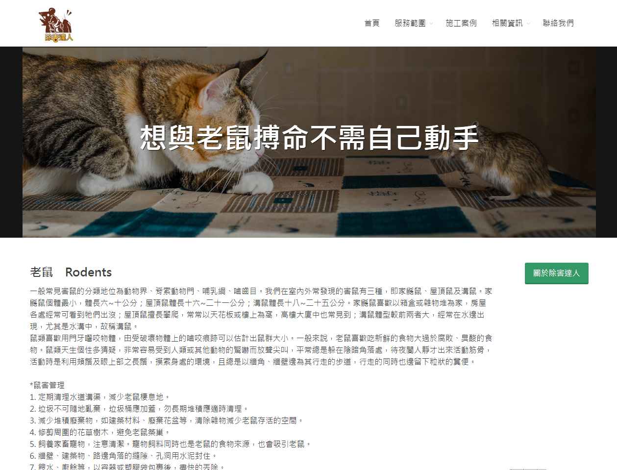 除鼠公司費用